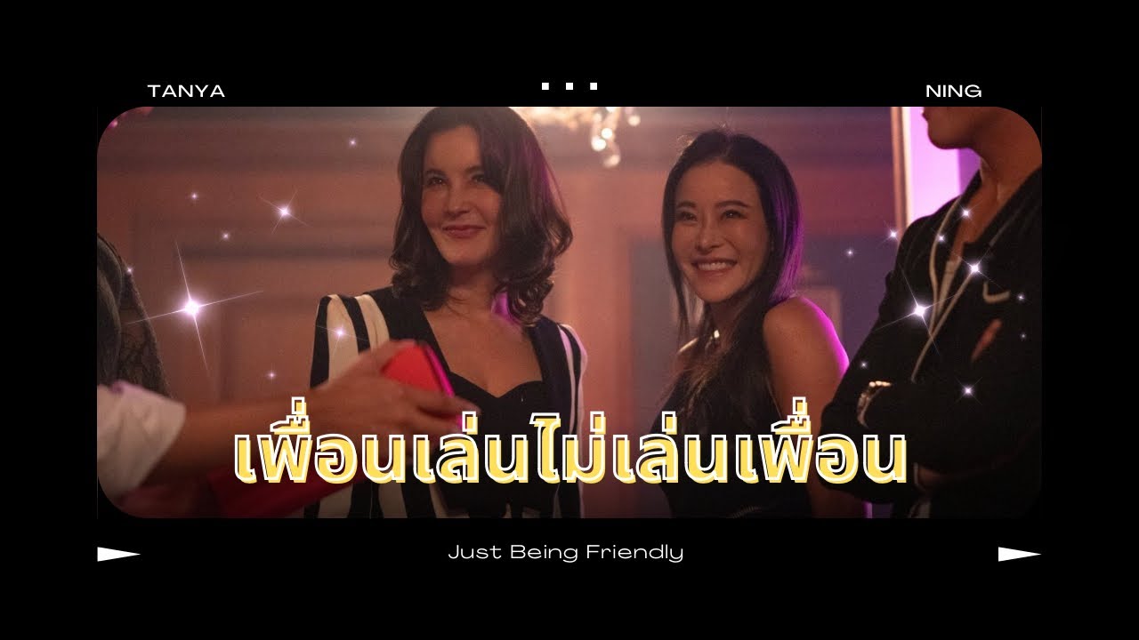 [OPV]เพื่อนเล่น ไม่เล่นเพื่อน-ธัญญ่าหนิง #ธัญญ่าหนิง