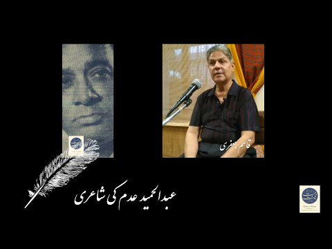 Poetry Recital By Qasim Jafri عبدالحمید عدم کی شاعری Abdul Hameed Adam