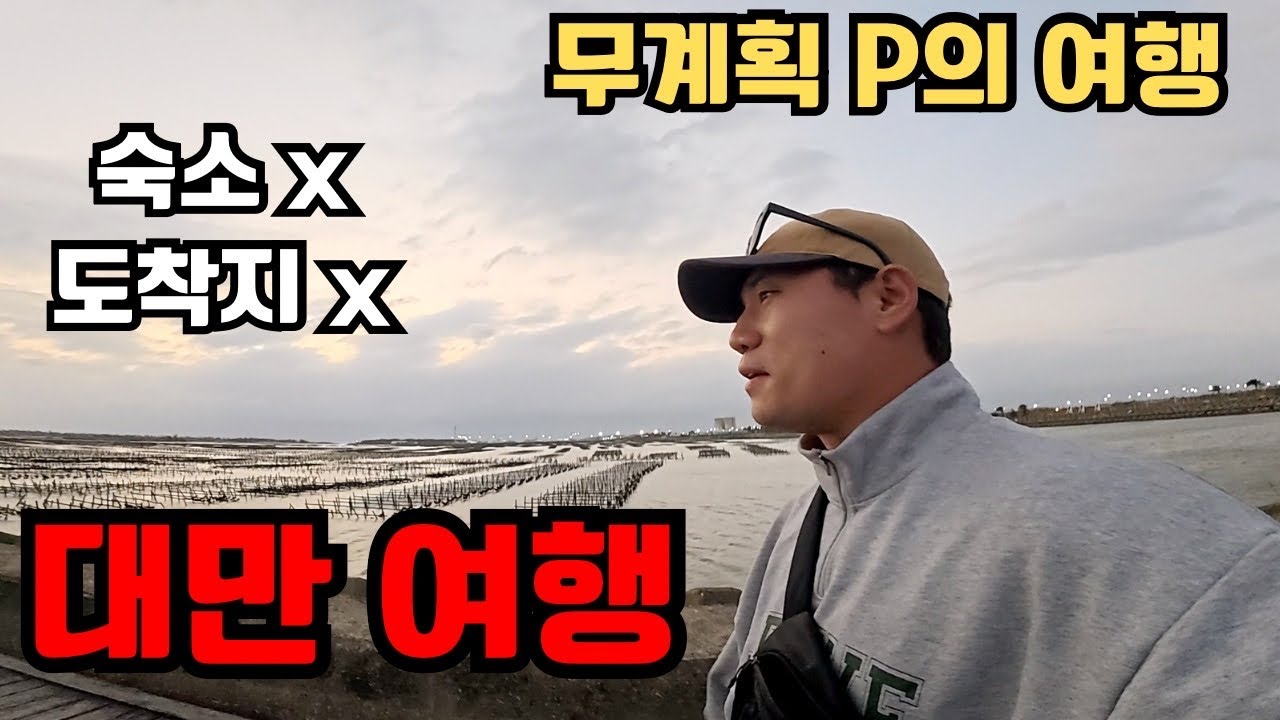 “모시모시“ 일본어 하면서 서비스 계속 주는 대만의 섬마을 유랑기 🇹🇼 천천히 국토종주