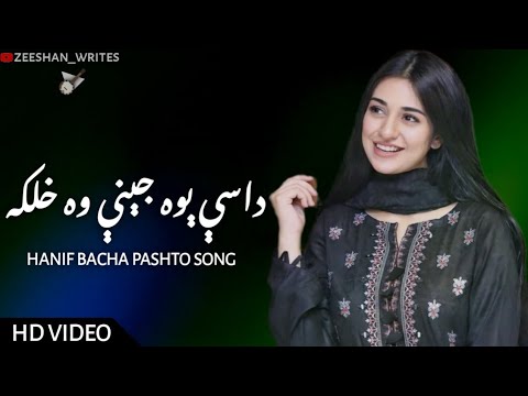 Dasy Yawa Jeny wa KhalkaHanif Bacha pashto SongZeeshan Writes