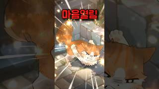 츤데레 고양이가 인간을 용서하는 방법