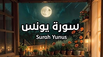 سورة يونس Surah Yunus بصوت الشيخ ياسر الدوسري #يونس