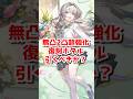 無凸と2凸強化のホタル復刻は引くべきか？#崩壊スターレイル  #honkaistarrail  #hsrguide   #スタレ #崩スタ #ホタル #ダリア #霊砂 #帰忘の流離人