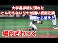 【超変則投法】『野球狂の詩』水原勇気?と話題 大学野球選手権に現れたとんでもないクセが強い投手に場内がざわつく!広島経済大・根本大誠(広島商)【全日本大学選手権1回戦 国際武道大 vs 広島経済大】