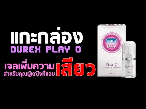 แกะกล่อง Durex play o