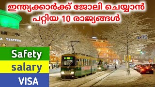 ഇന്ത്യക്കാർ ജോലി ചെയ്യാൻ പറ്റിയ 10 രാജ്യങ്ങൾ | high salary | best countries for jobs for indians