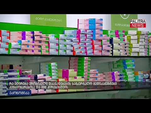 რა ეღირება ქრონიკული დაავადებების სამკურნალო მედიკამენტები პენსიონერებისა და შშმ პირებისთვის