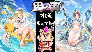 【#星の翼】新シーズン到来っ！！カゼスキンありがとう【#Vtuber】