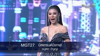 แนะนำตัว มิสแกรนด์บึงกาฬ2019