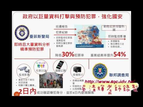03 大數據的定義與成功範例Big Data加值應用1