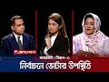          rajniti  28 december  jamuna tv