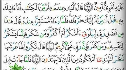 مصحف التجويد صفحة 380 ابراهيم الأخضر