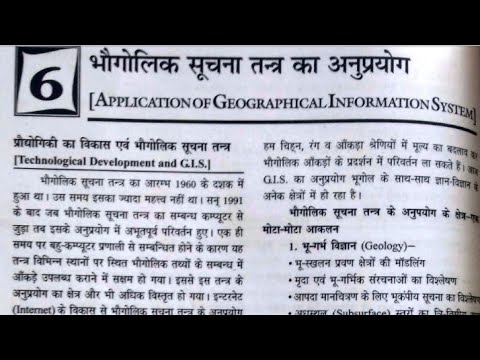 Application Geographical information system B A 6th sem Geography Lesson 6 lecture first 👩‍🏫👩‍🏫👩‍🎓✍️