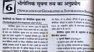 Application Geographical information system B A 6th sem Geography Lesson 6 lecture first 👩‍🏫👩‍🏫👩‍🎓✍️ screenshot 5