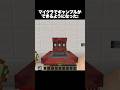 マイクラでギャンブルができるようになった #shorts #マインクラフト #マイクラ