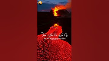 والذين يقولون ربنا اصرف عنا عذاب جهنم | تلاوة جميلة بصوت القارئ إدريس أبكر