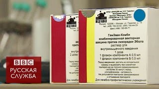 Российская вакцина от Эболы: что мы о ней знаем?