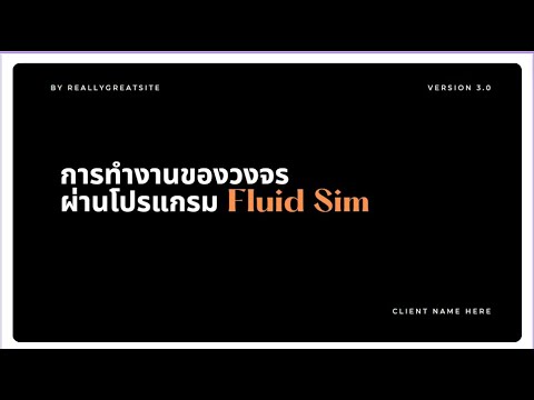 sgzero20การทำงานของวงจรผ่านโปรแกรมFluidSim การทำงานของวงจรผ่านโปรแกรม Fluid Sim