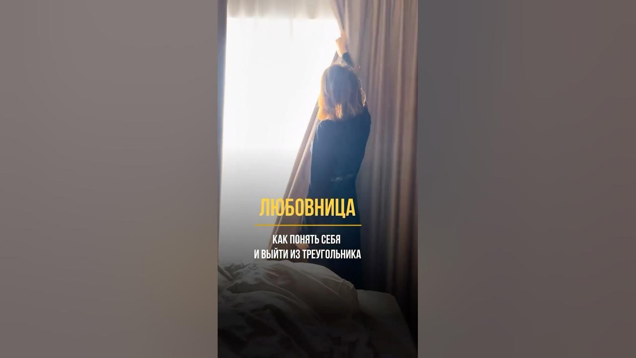 ЛЮБОВНИЦА. УЙТИ НЕЛЬЗЯ ОСТАТЬСЯ - YouTube