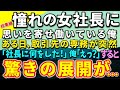 【感動する話】総集編15