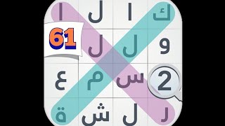 لعبة كلمة السر - المجموعة السادسة - مرحلة 61 : شطرنج