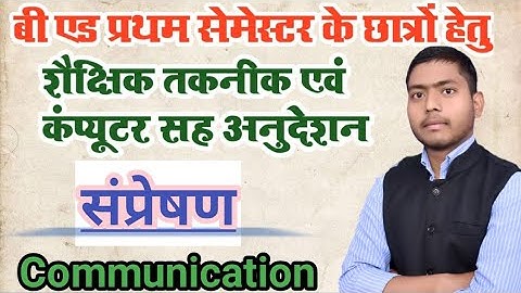 communication #संप्रेषण