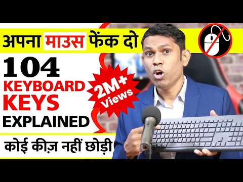 अपना माउस फेक दो !...Complete Keyboard Tutorial | Use of 104 keyboard keys with Keyboard shortcuts