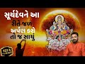    surya jal arpan mantra  surya ko jal dene ki vidhi  surya mantra   