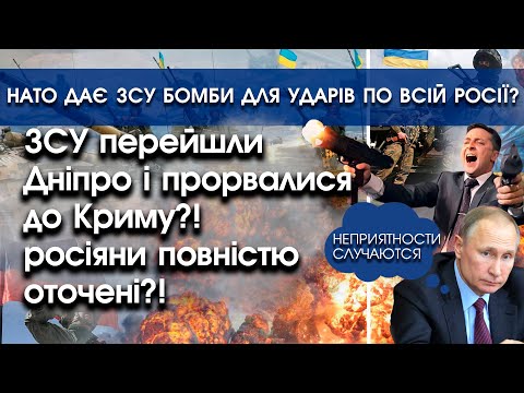 PTV UA: ЗСУ прорвалися на Крим й оточили всіх росіян? | Україна отримала бомби для обстрілів росії | PTV.UA