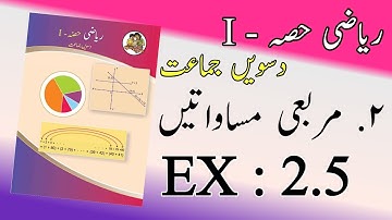 10th class maths 1 chapter 2 practice set 2.5 urdu medium | 10 class maths 1 chapter 2.5 urdu medium