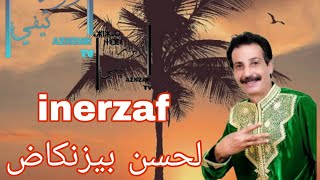 انرزاف لحسن بيزنكاضinerzaf #aznzartv