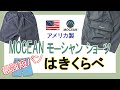 MOCEAN モーシャン のショーツのはきくらべ　日本正規品　USA製