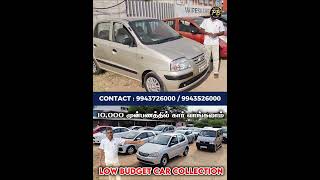 🚗 Hyundai Santro Low budget-ல  கார் தேடிக்கிட்டு இருக்கீங்களா ? Low Budget Car Collection ‼️#shorts