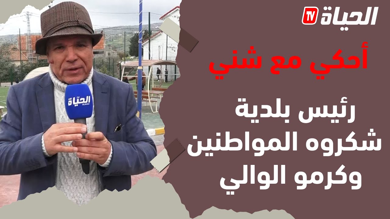 أحكي مع شني -