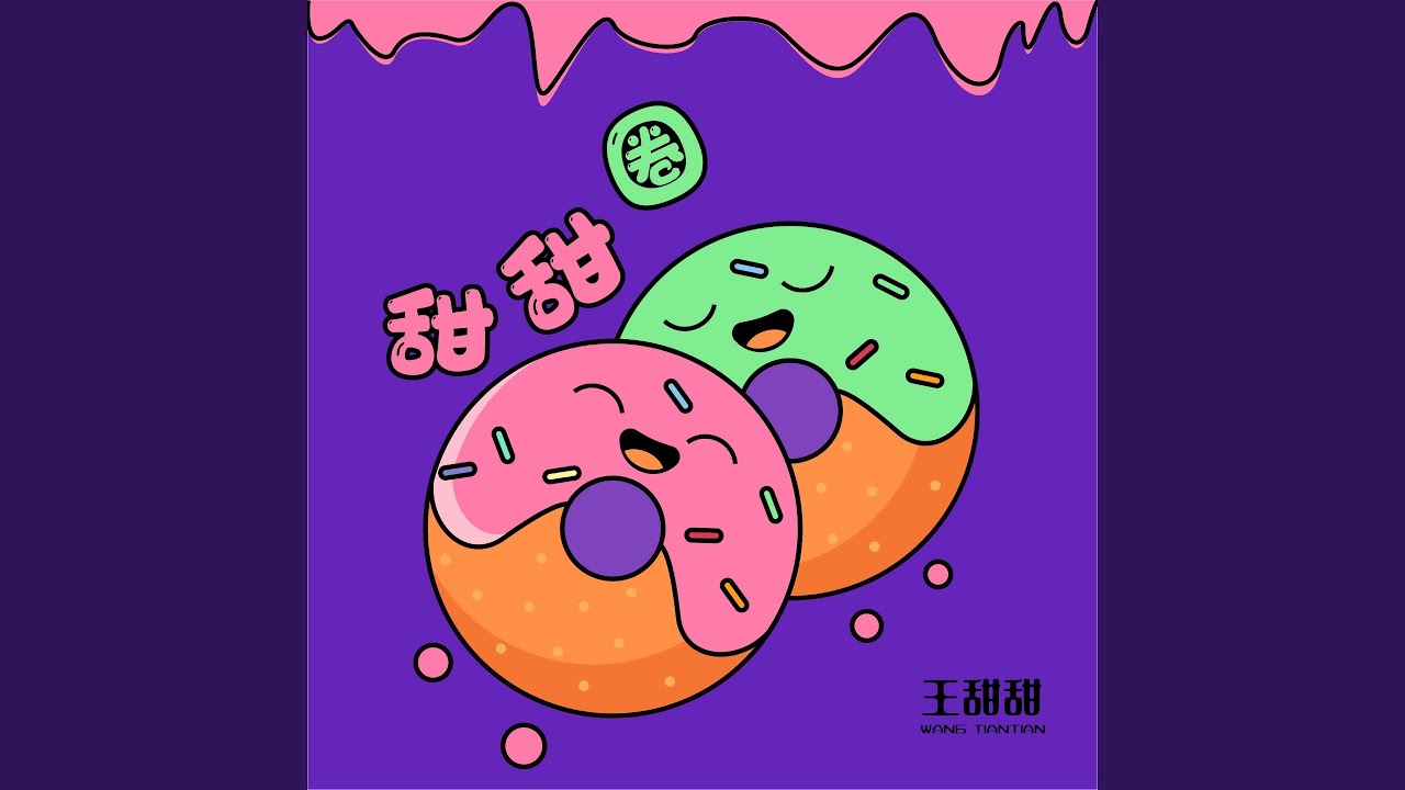 Watch 甜甜圈 (伴奏) on YouTube Watch 甜甜圈 (伴奏) on YouTube