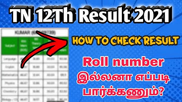 How to Check 12th result 🔥| TN 12th results "www.tnresults.nic.in"