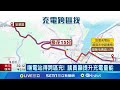 基隆電動機車逾7千人申請 民眾怨充電站不足 嘸電站得跨區充! 議員籲提升充電量能｜記者 林俊華 屈道昀｜【LIVE大現場】20240516｜三立新聞台