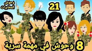 رواية جديدة حلقة 21.. قصص وحكايات سوما