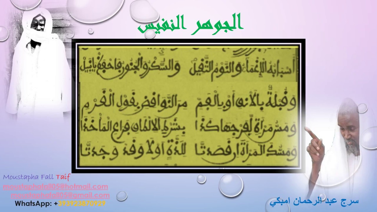 Jawharu Nafis Part 08 S. Abdou Rahmane Mbacke