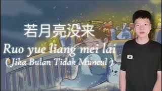 Ruo Yue Liang Mei Lai - 若月亮没来 | Subtitle Indonesia (Lirik Lagu Ruo Yue Liang Mei Lai) | CheolMa
