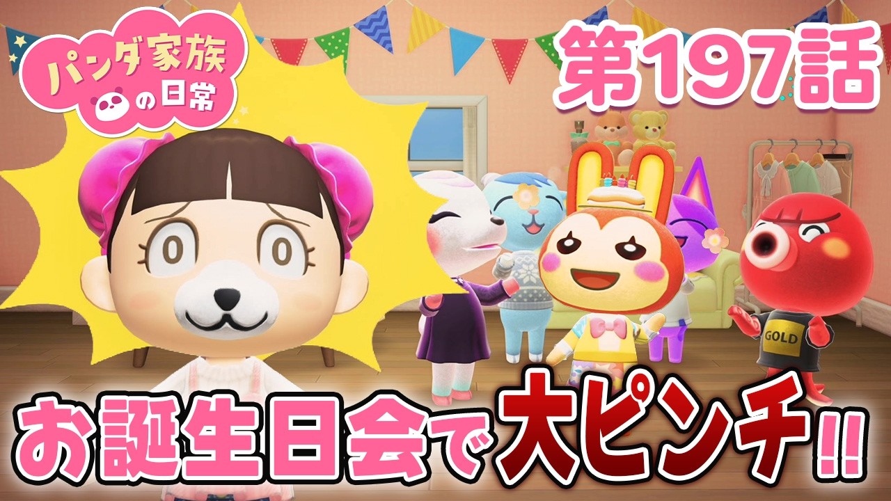 family japan 11747391 ポーガーズ あつむ gwdh Animal Crossing Anime] The Daily Life of a Panda Family Episode