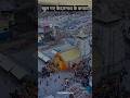 खुल गए केदारनाथ के कपाट Kedarnath Dham #shorts #kedarnath