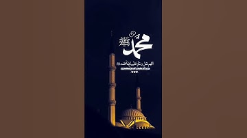 #اللهم_صل_وسلم_على_نبينا_محمد #محمدصلى_الله_عليه_وسلم #دعاء #حديث #قرآن #سورة_الكهف