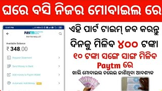 Earn Money Online From Home ? Best Money Earning App 2021 || Odia