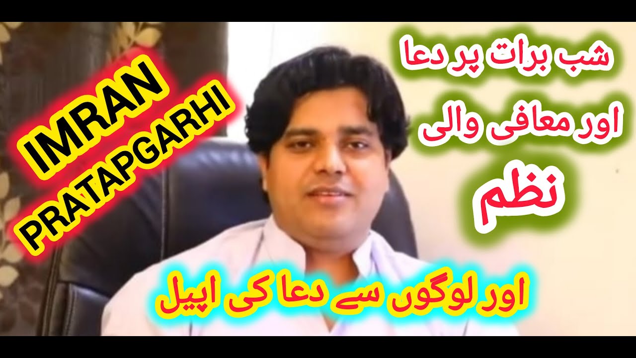 IMRAN PRATAPGARHI /Shabe Barat par Nazam Sunaya Aur Logo Se DUA ki Guzarish ki/new  mushaira#dua