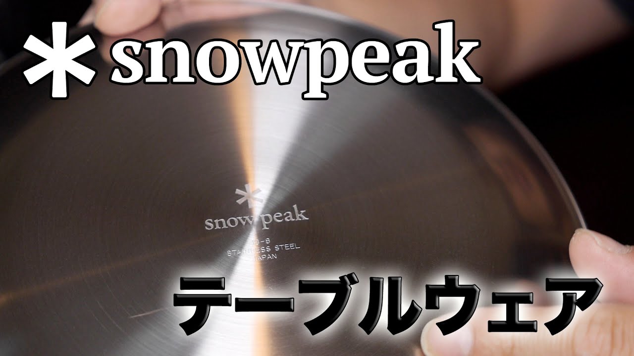 Camping equipment] snowpeak tableware set [Outdoor equipment