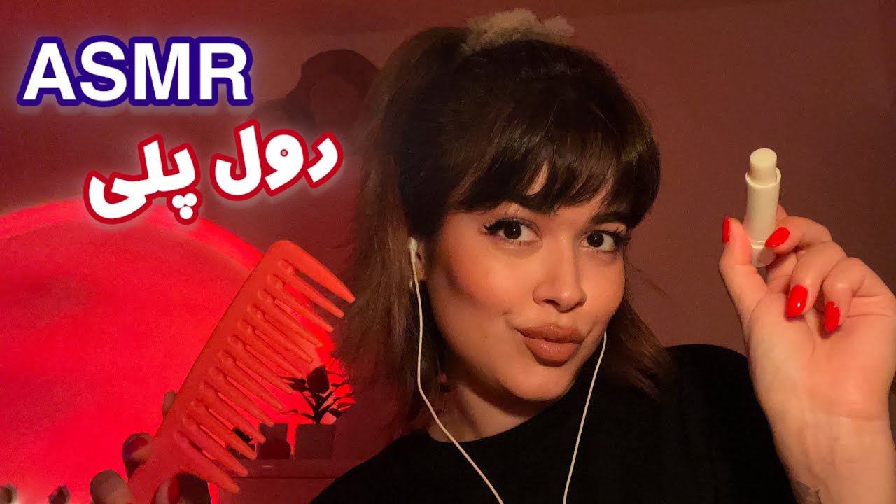 Persian ASMR~رول پلی دختر رو مخ کلاس که اصرار داره ریلکست کنه😴