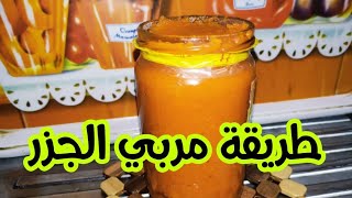 اجمل مربي بالجزر حاجه جميله جدا ومفيده جدا جدا &&&&&