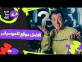 واخيرا طريقة تحميل موسيقى بدون حقوق الطبع والنشر للمونتاج افضل موقع للموسيقى الربح من اليوتيوب 