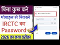 irctc ka username aur Password bhul gaye to kya kare | irctc ka purana password kaise pata kare 2026